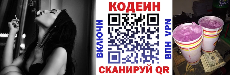 Codein напиток Lean (лин)  Нолинск 